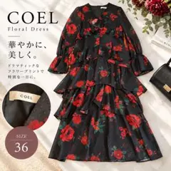 【美品】COEL コエル ローズプリント ティアードロングワンピース 花柄 36