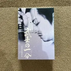 映画 武士の一分 豪華版 DVD BOX 木村拓哉 山田洋次監督