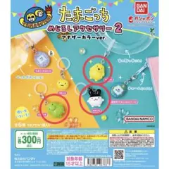 たまごっち めじるしアクセサリー2 アナザーカラーver.