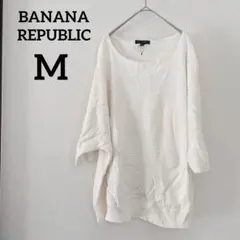 美品✨️BANANA REPUBLIC 【M】ホワイト五分袖ニット ドルマンニット