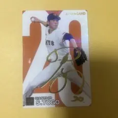 プロ野球チップス 読売巨人ジャイアンツ 戸郷翔征 スターカード サイン入り