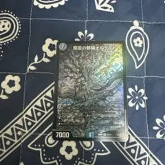 【即日発送】デュエルマスターズ 魔誕の斬将オルゲイト
