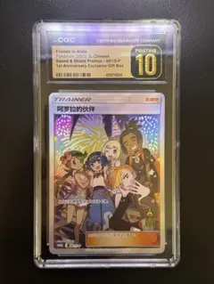 【CGC10】 アローラの仲間たち 中国語　081/S-P◼️海外正規品 CGC PRISTINE 10 アローラの仲間たち 中国語 081/S-P - メルカリ