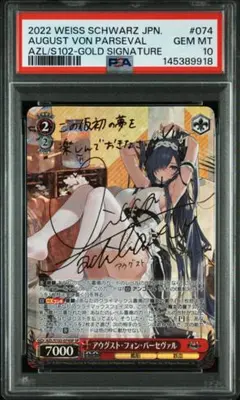 アズールレーン ヴァイスシュバルツ 超巡洋艦 エーギル SPサイン PSA10