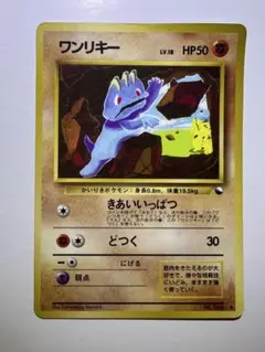 アンリミ ワンリキー L3 042/080 LEGEND レジェンド ポケモン - メルカリ