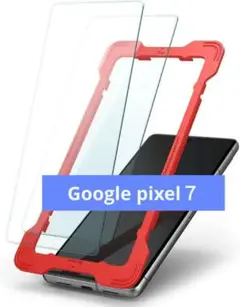 Google Pixel 7 用ガラスフィルム 2枚 ガイド枠付9H 硬度
