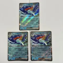 【美品】ポケモンカード　ウェーニバルex3枚※おまけ付き