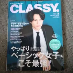 CLASSY.(クラッシィ) 2022年5月号