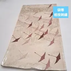 No.5820　袋帯　相良刺繍　お太鼓柄　仕立済　正絹　着物　新品未使用