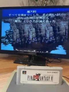 スーパーファミコン　ファイナルファンタジー6 中古