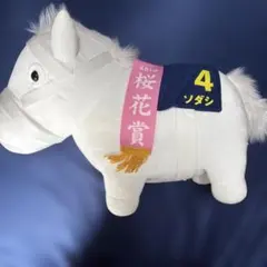 サラブレッドコレクション BIG ソダシ タグ付き