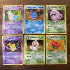 ポケモンカード　まとめ売り　6枚　旧裏のサムネイル