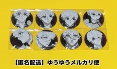 【匿名配送】ブルーロック展 推しキャラバッジコレクション 凪誠士郎 8点（全種）