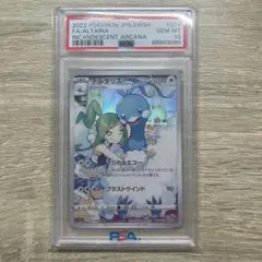 PSA10】チルタリスex_SR - メルカリ
