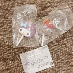 サンリオ　カラフルキャンディーチャーム