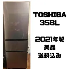 ▲AGO　TOSHIBA 356Lノンフロン冷凍冷蔵庫 Amazon | 東芝 冷蔵庫 幅60.0㎝ 356L GR-U36SV(ZH) 3ドア ガラスドア