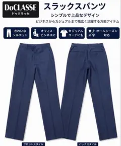 DoCLASSE スラックスパンツ ネイビー Lサイズ 男性ズボンセール中！のサムネイル