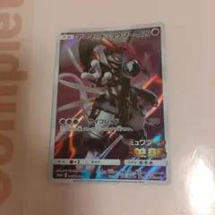 アーマードミュウツー