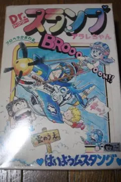 2025年最新】アラレちゃんプラモデル はいようムスタングの人気