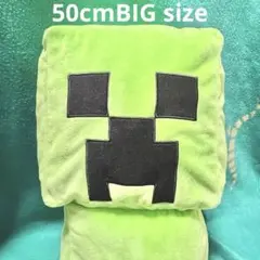 マインクラフト クリーパー 50cm 超超BIGぬいぐるみ