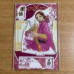 2026年最新】蒙恬 アクスタの人気アイテム - メルカリ