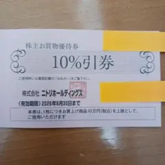 ニトリ株主優待券　1枚