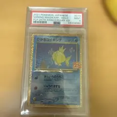 イ*チ様 ひかるコイキング 25th psa9