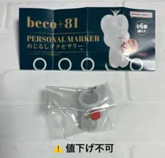 beco+81 PERSONAL MARKER めじるしアクセサリー たっきゅう
