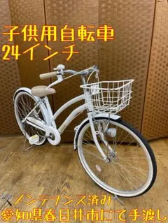 子供用自転車 24インチ 130cm〜 引き取り限定 2026年最新】自転車 24インチ 子供の人気アイテム - メルカリ