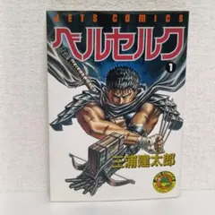 2025年最新】ベルセルク 初版の人気アイテム - メルカリ