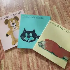 松谷みよ子 あかちゃんの本 Aセット