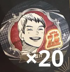 ハイキュー!! バースデイ缶バッジ 北信介 2024 10個 ハイキュー!! バースデイ缶バッジ 北信介 2024 10個 ハイキュー