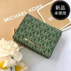 新品　正規品☆MICHAEL KORS 折り財布　グリーン　 三つ折り財布