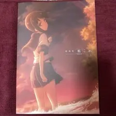 2026年最新】劇場版 艦隊これくしょん～艦これ～ 劇場グッズの人気