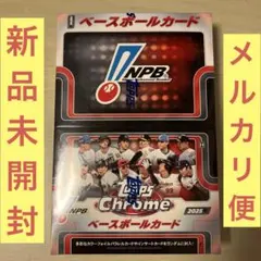 新品未開封　2025 topps Chrome ベースボールカード