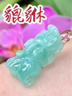 本翡翠 陽緑 貔貅 ネックレス 新品 3164 - メルカリ