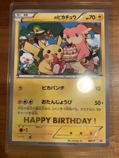 ポケモンカード おたんじょうび ピカチュウ ジャンボカード 2012 BW-P __のピカチュウ： おたんじょうび ジャンボカード | BW-Pプロモ