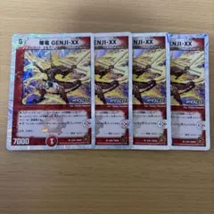 デュエルマスターズ 爆竜 GENJI・XX 4枚セット 銀