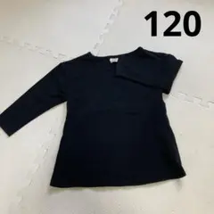 ブラック 七分丈カットソー サイズ120