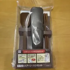 サーモス　スプーン箸セット　ブラウンのサムネイル