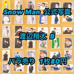 Snow Man 公式写真 集合 混合A バラ売り可能 - メルカリ
