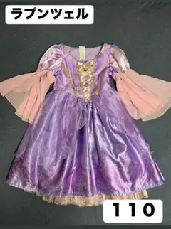 即日発送　ラプンツェル コスプレ衣装 110サイズ
