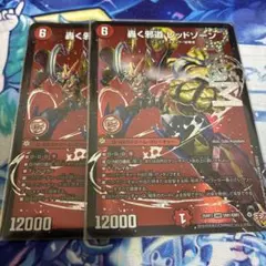 デュエルマスターズ 轟く邪道 レッドゾーン ドリームレア 3枚 - メルカリ