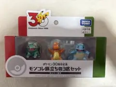 ポケモン 30周年記念 モンコレ旅立ちの3匹セット カントー地方