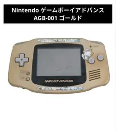 Nintendo ゲームボーイアドバンス AGB-001 ゴールド