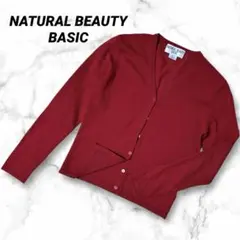 NATURAL BEAUTY BASIC 赤カーディガン 長袖 シンプルM 羽織のサムネイル