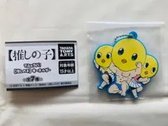 【推しの子】 でふぉラバ！ キーホルダー ぴえヨン 星野ルビー 有馬かな