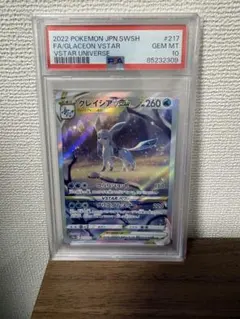 グレイシアVSTAR SAR S12a 217/172PSA10（傷あり） - メルカリ
