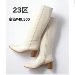 23区、スムースレザーロングブーツ、アイボリー、オフホワイト、中村アンのサムネイル