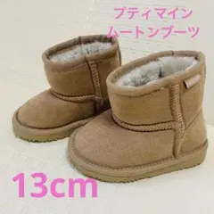 petit main ベビーブーツ ムートンブーツ ブラウン 13cm